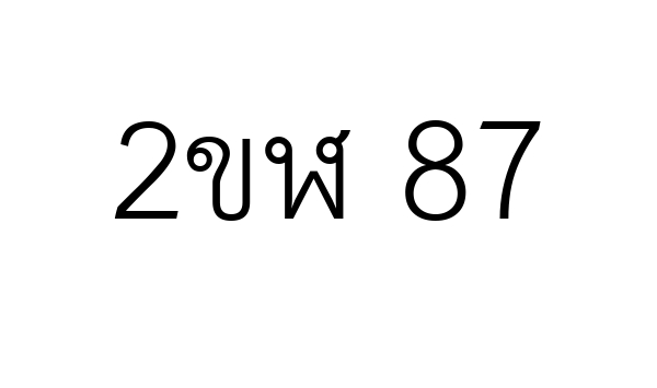 2ขฬ 87